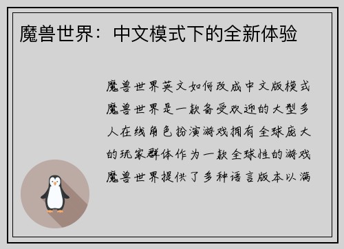 魔兽世界：中文模式下的全新体验