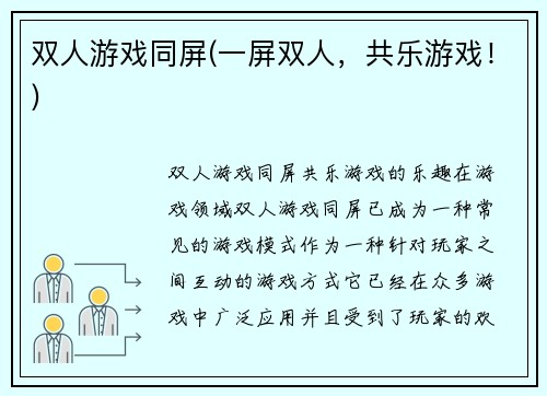双人游戏同屏(一屏双人，共乐游戏！)